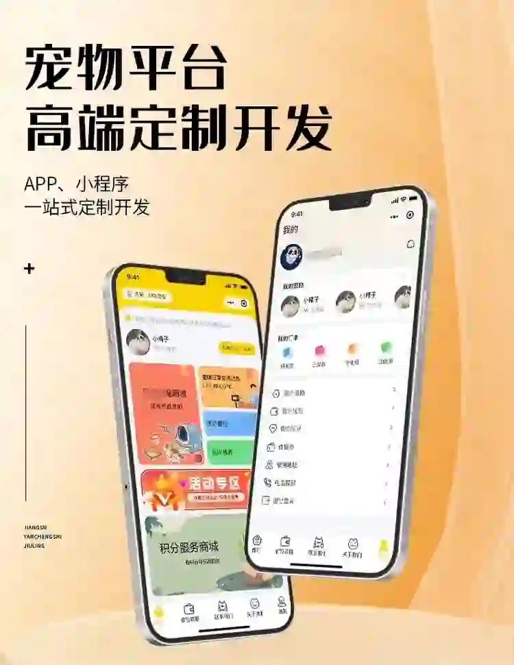 宠物服务商城APP小程序开发 给萌宠舒适之家