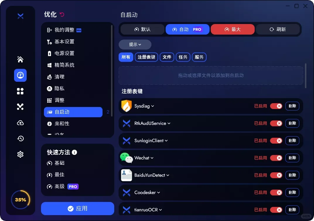 BoosterX 毛子开发的系统优化神器