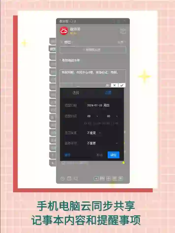 好用无广！分享实用的电脑桌面便签工具