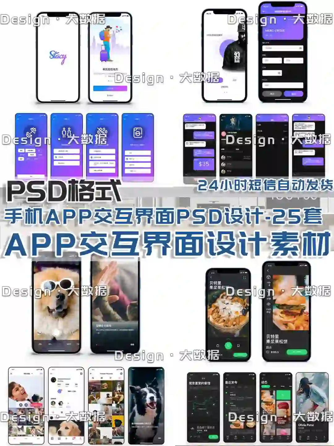 S457-Ui设计素材手机APP交互界面PSD-25套