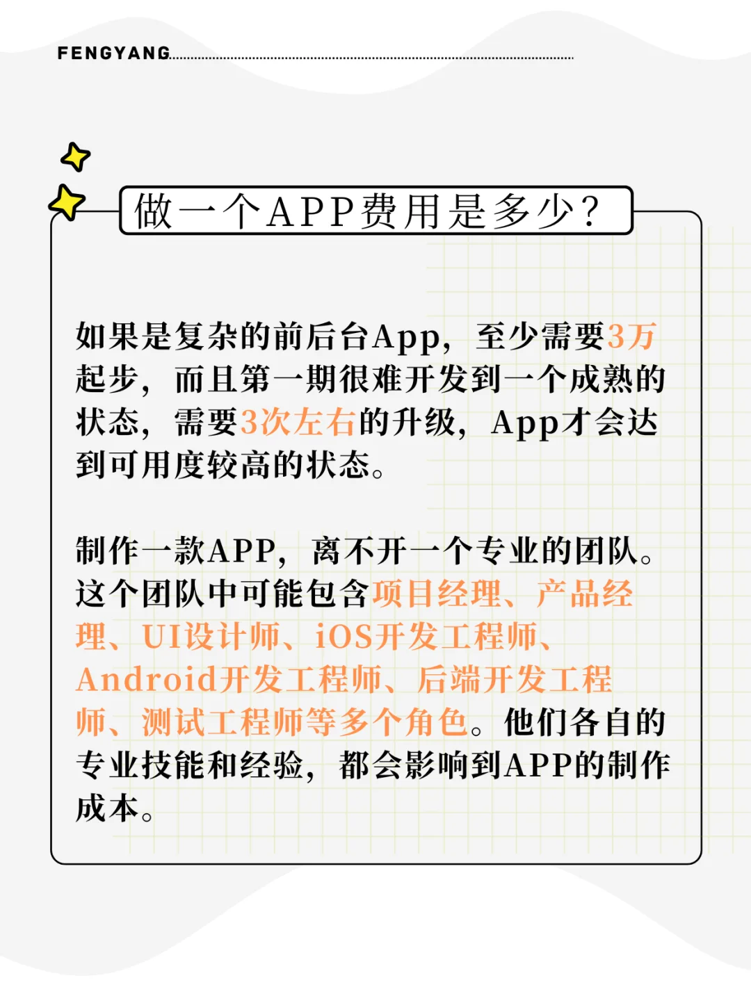 2024年做一个APP的制作费用是多少？