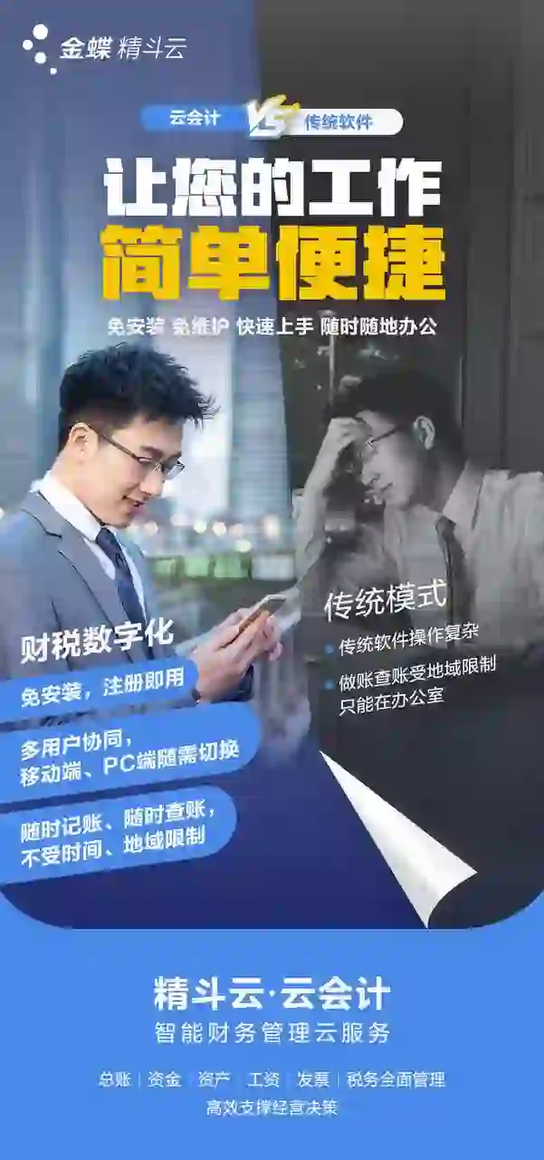 #精斗云·云会计与传统软件对比来喽