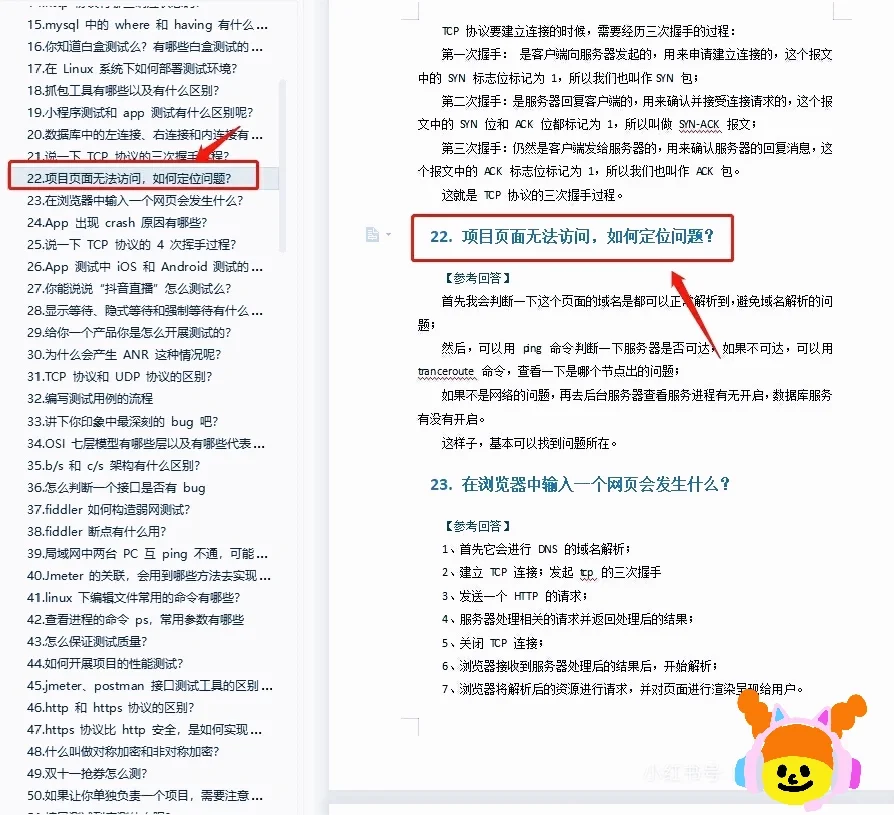 因为临时抱佛脚，所以通过了软件测试面试