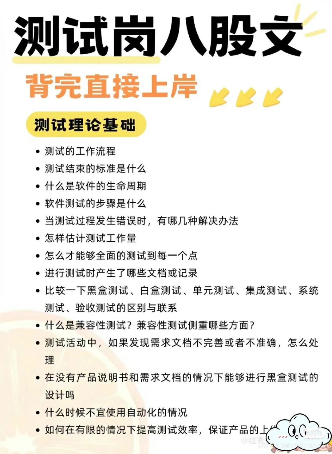 临时抱佛脚的我，软件测试面试像开挂一样