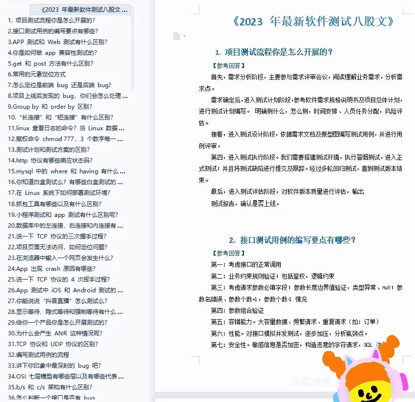 因为临时抱佛脚，所以通过了软件测试面试