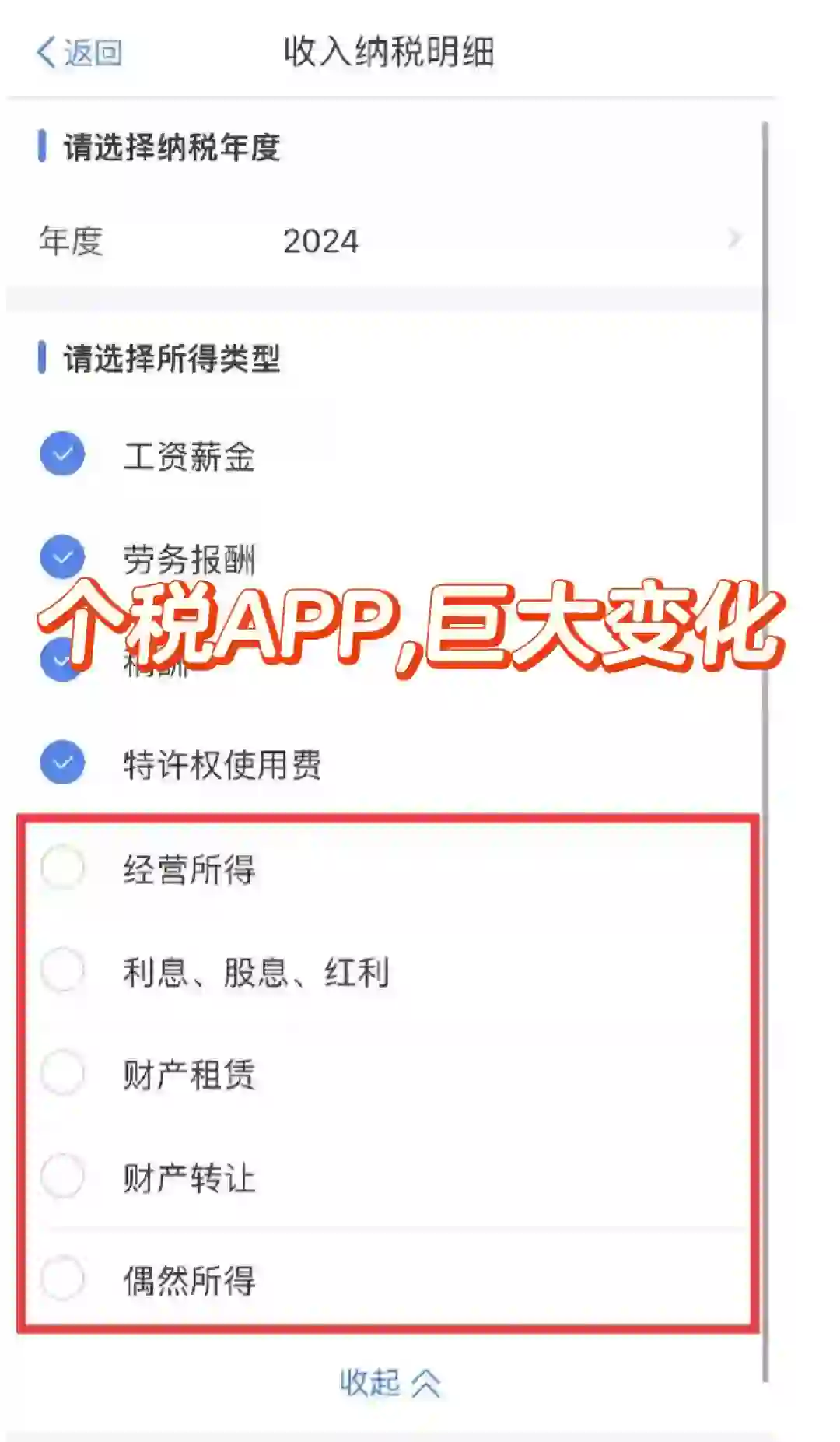 个税APP，发生巨大变化，你们发现了吗