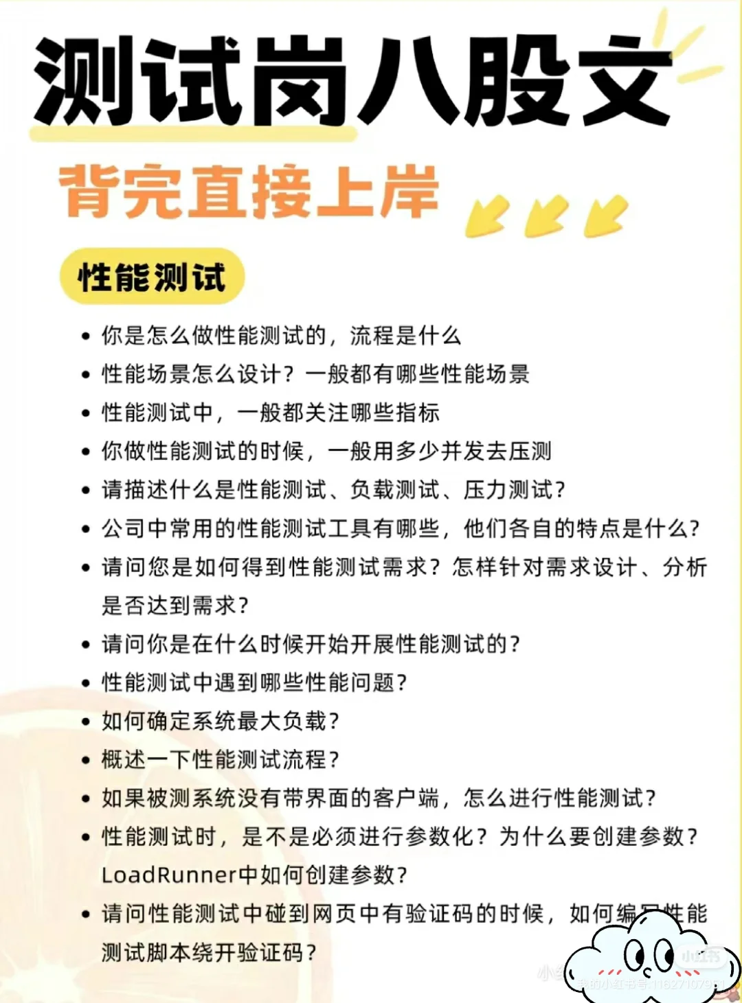 临时抱佛脚的我，软件测试面试像开挂一样