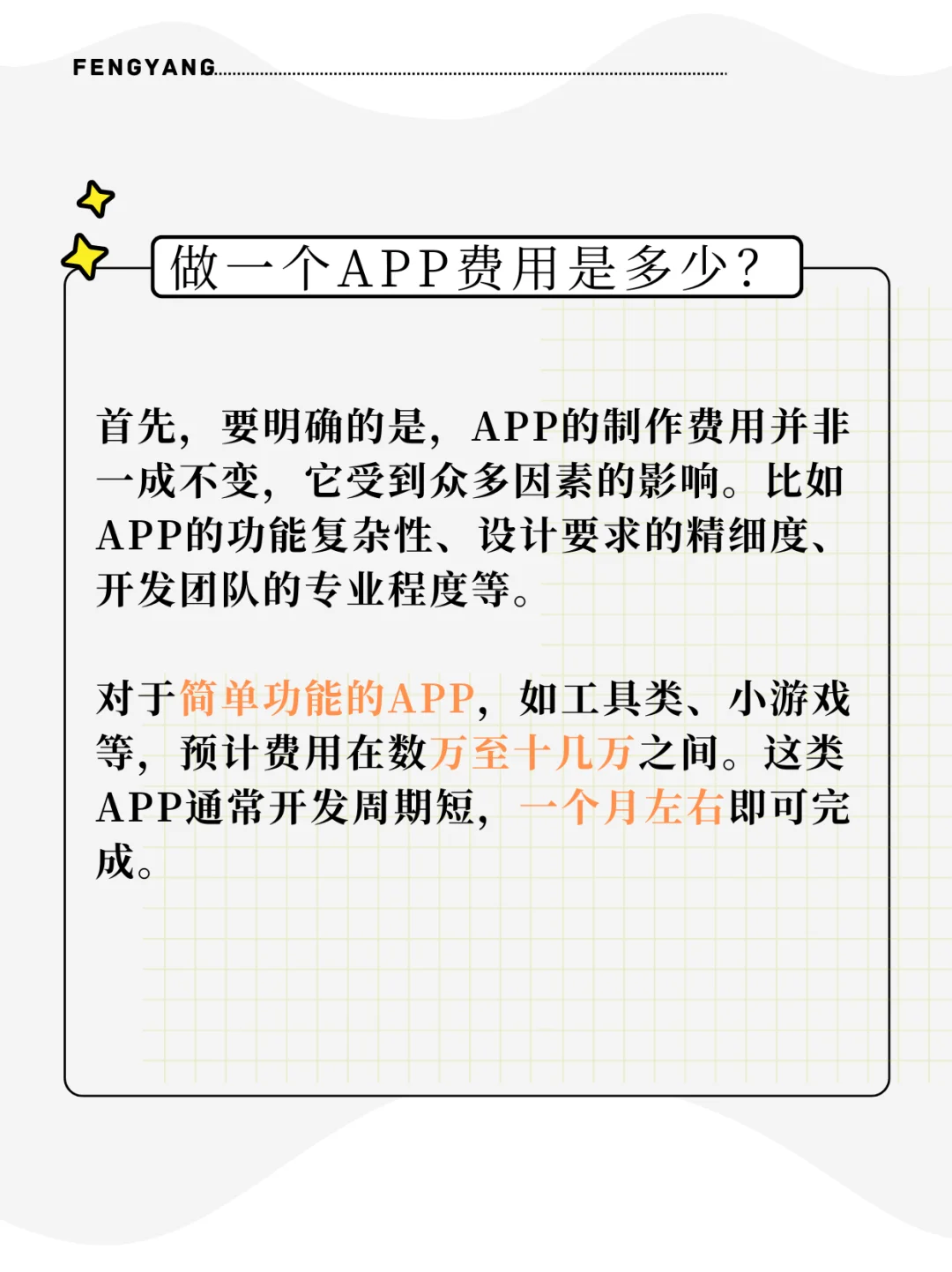 2024年做一个APP的制作费用是多少？