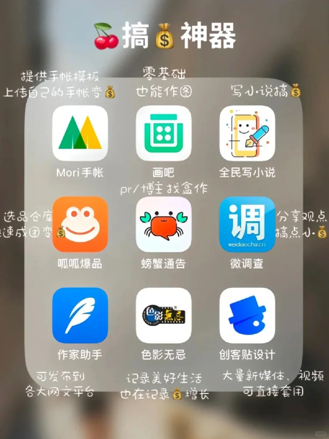 72款自媒体App🔥都来做小红书搞钱吧‼