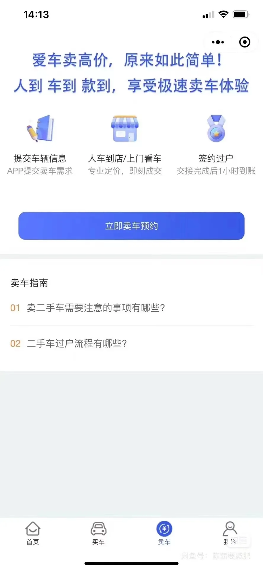 二手车APP