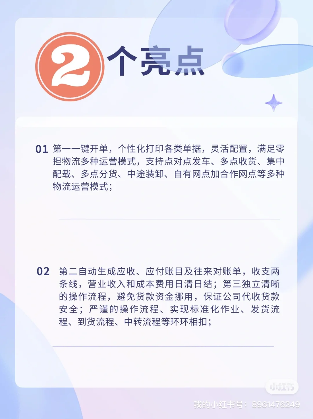 智慧物流|专线物流软件有哪些亮点？