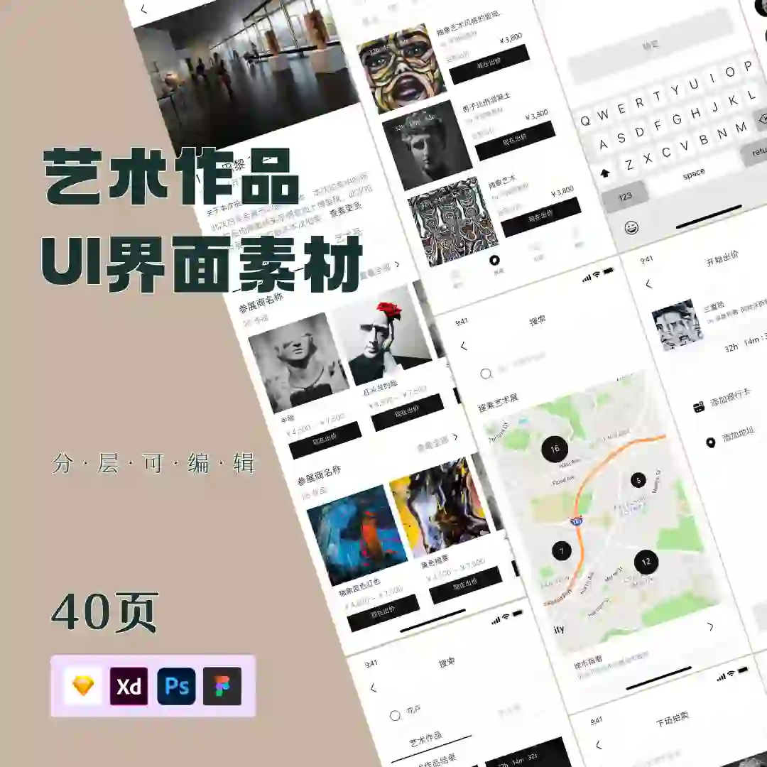 艺术作品交易平台APP界面UI设计素材