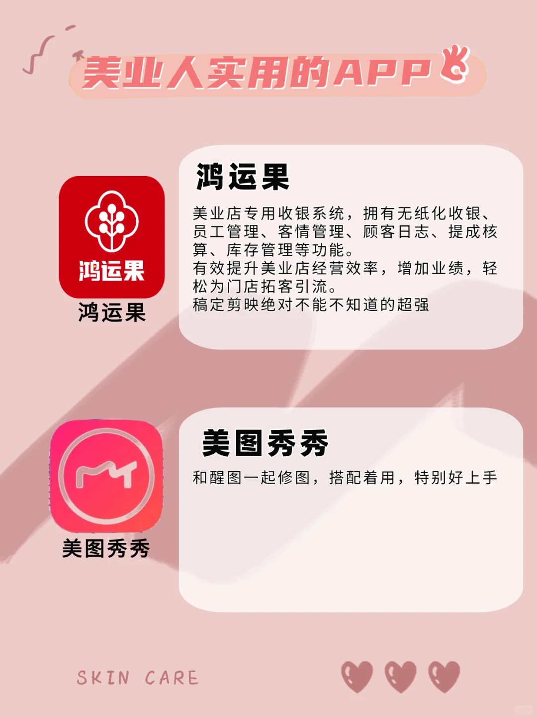 美业人必备的宝藏APP