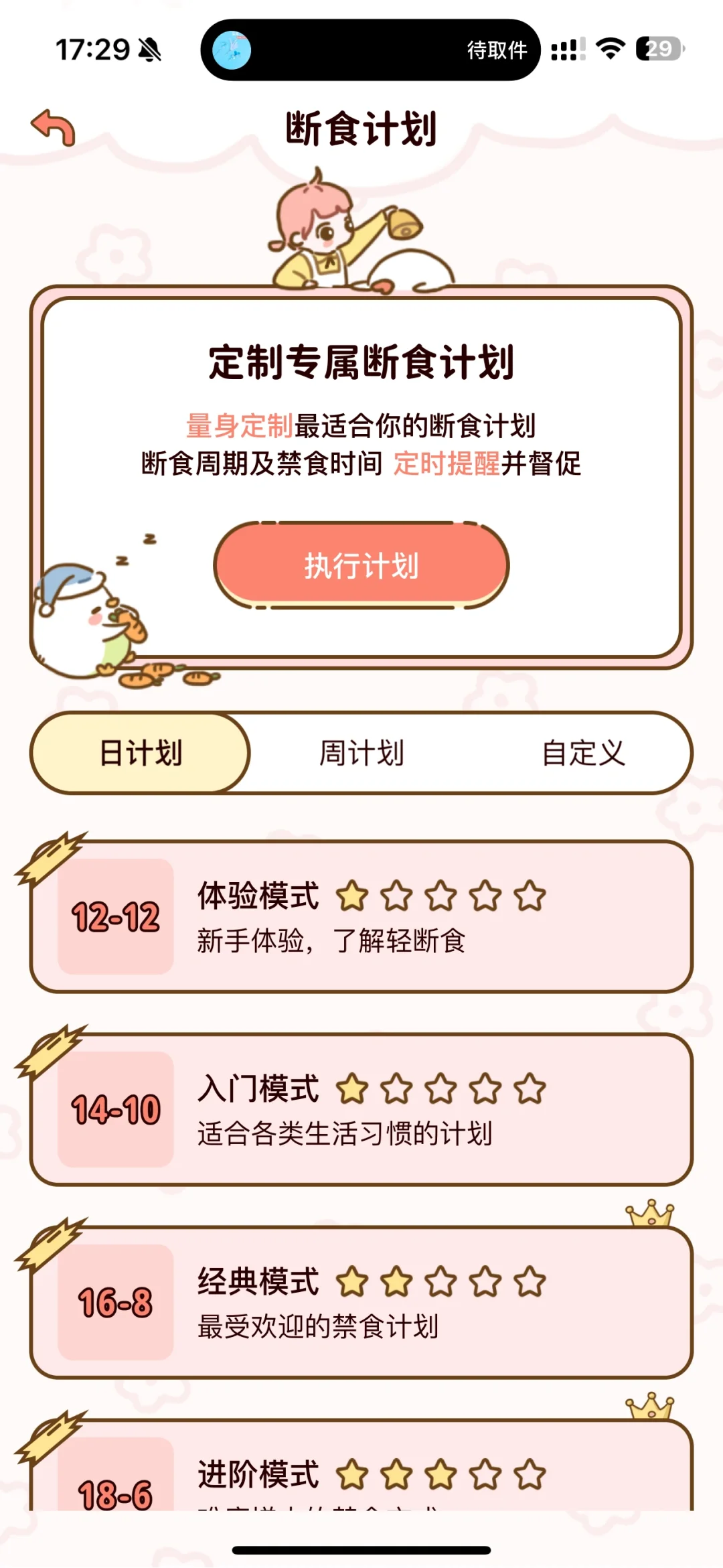 减脂app推荐