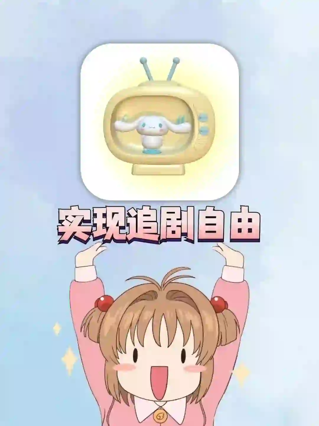 ios和安卓都可以的追剧神器