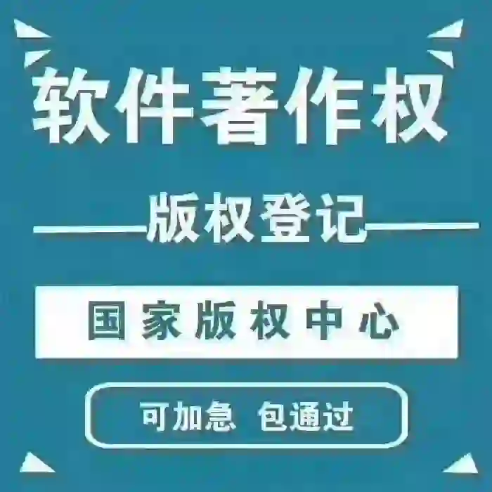 计算机软件著作登记介绍