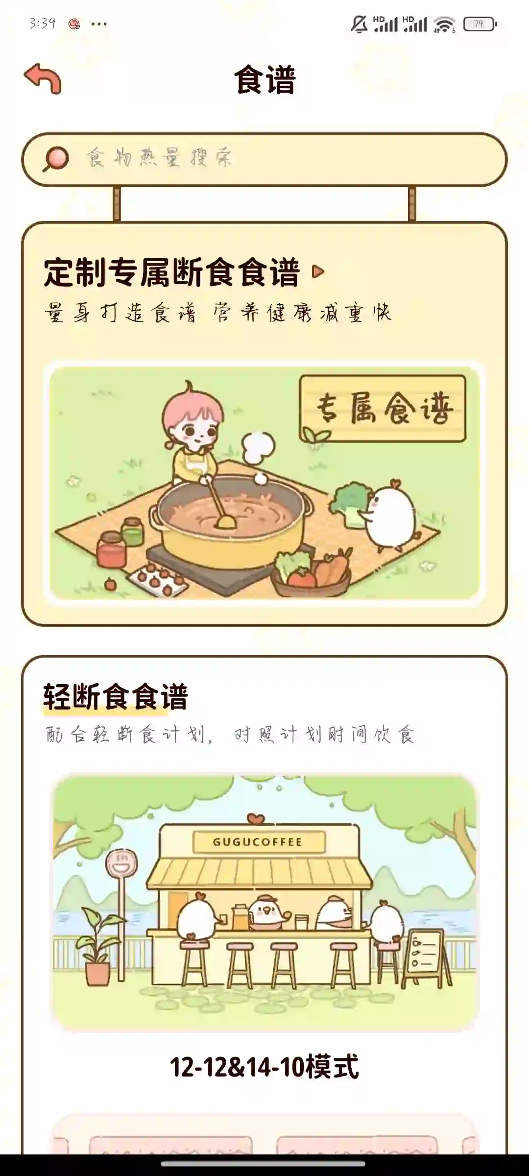 集❤️，超级可爱的减肥食谱app