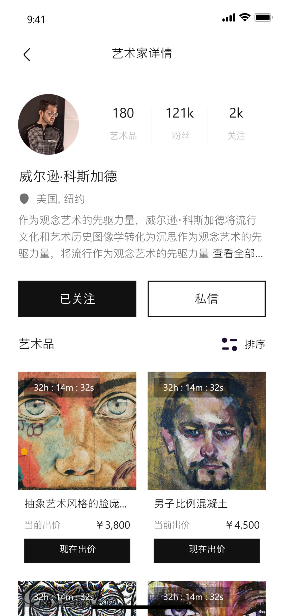 艺术作品交易平台APP界面UI设计素材