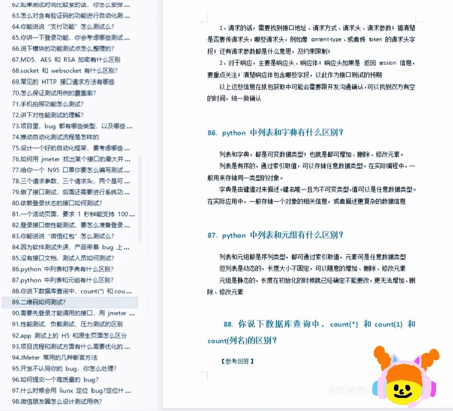 因为临时抱佛脚，所以通过了软件测试面试