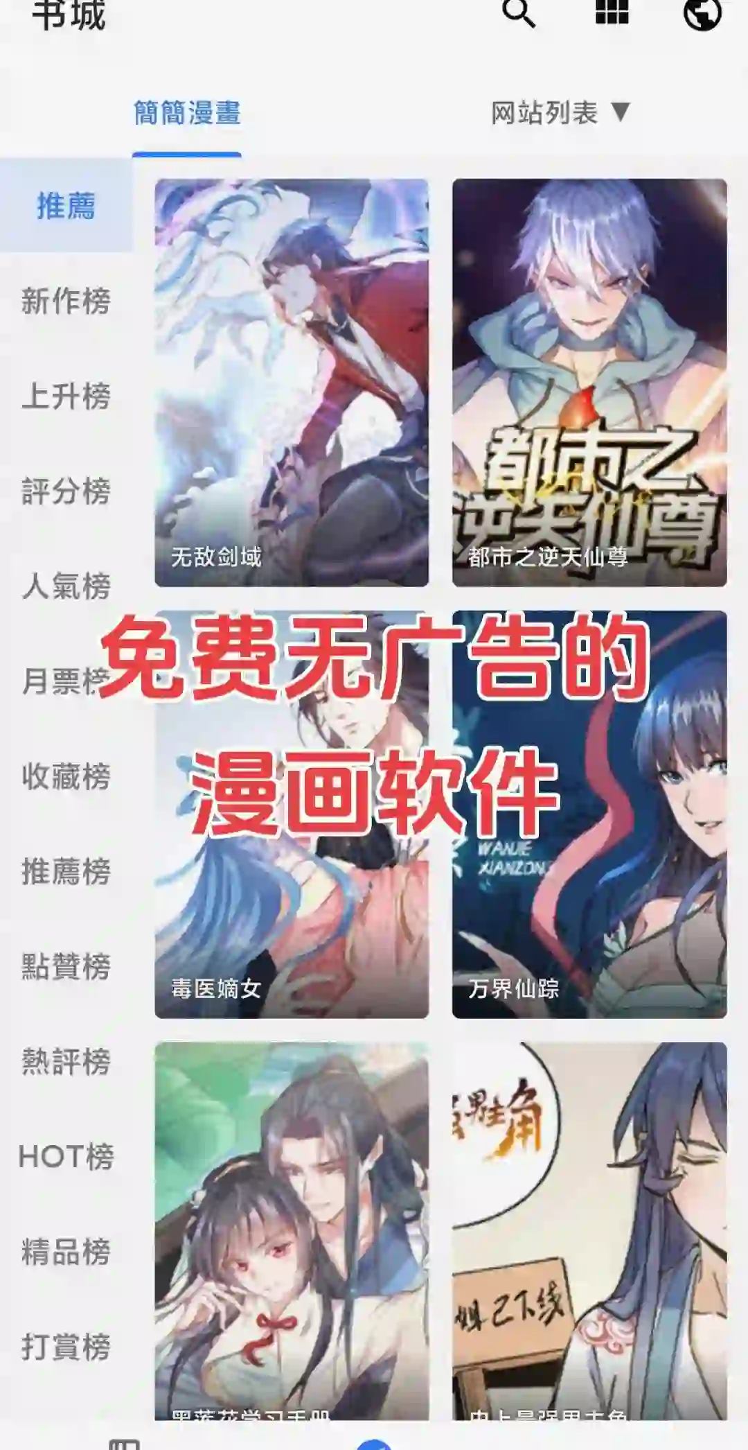 1000+漫画源 漫画任选看❗韩漫自由