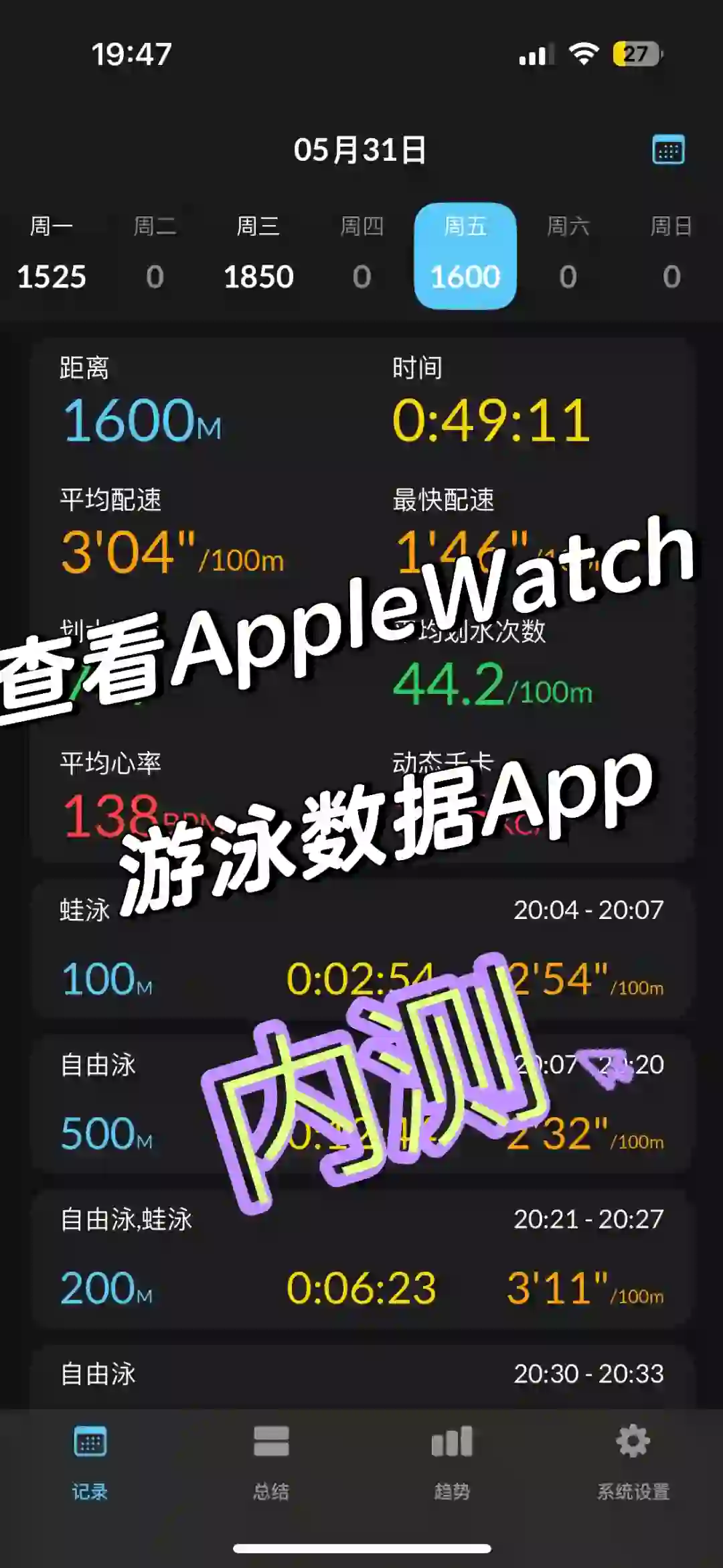 【App内测】用⌚️Apple Watch游泳🏊的看过来