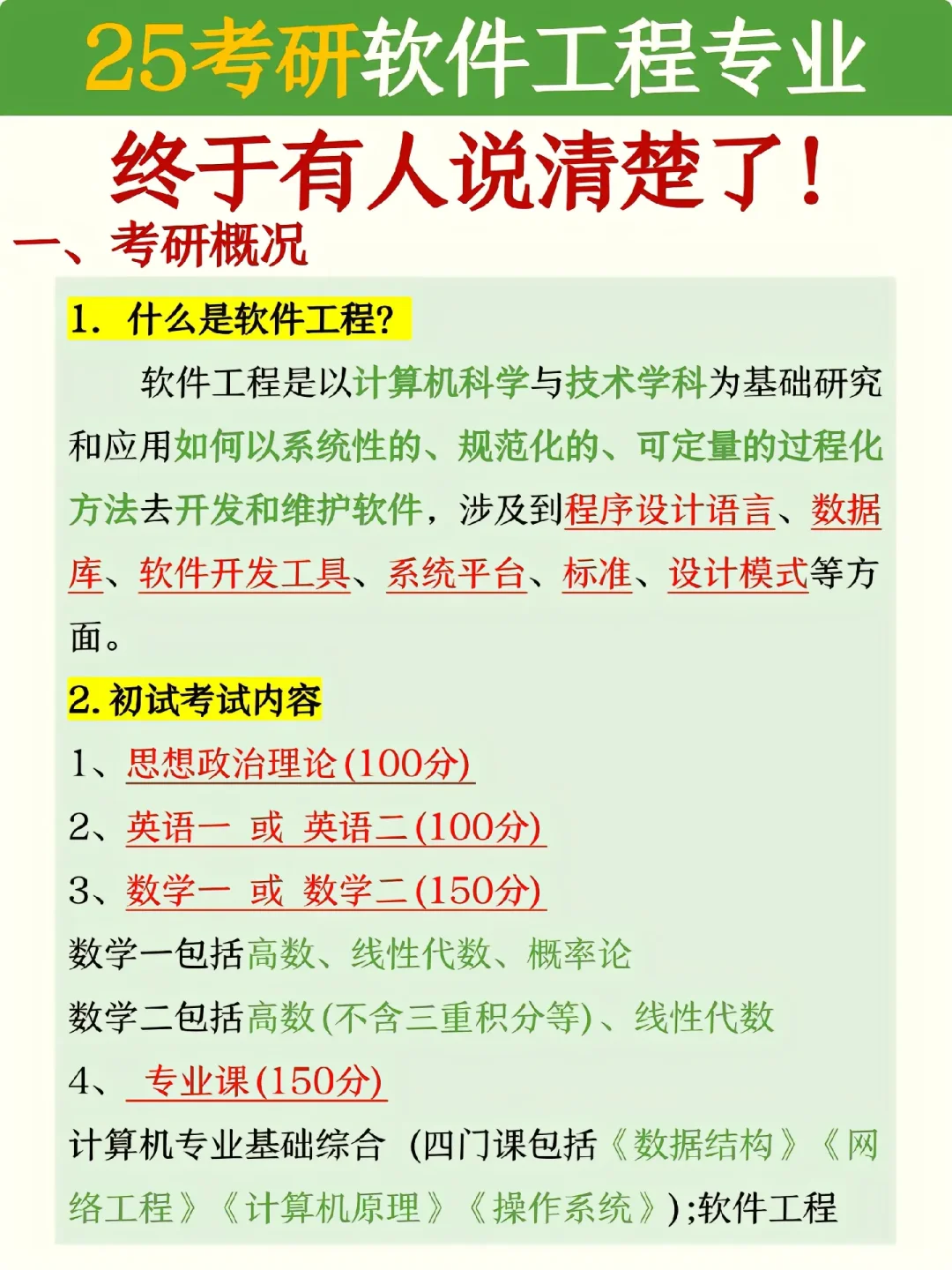 25/26考研🔥软件工程的速进‼️