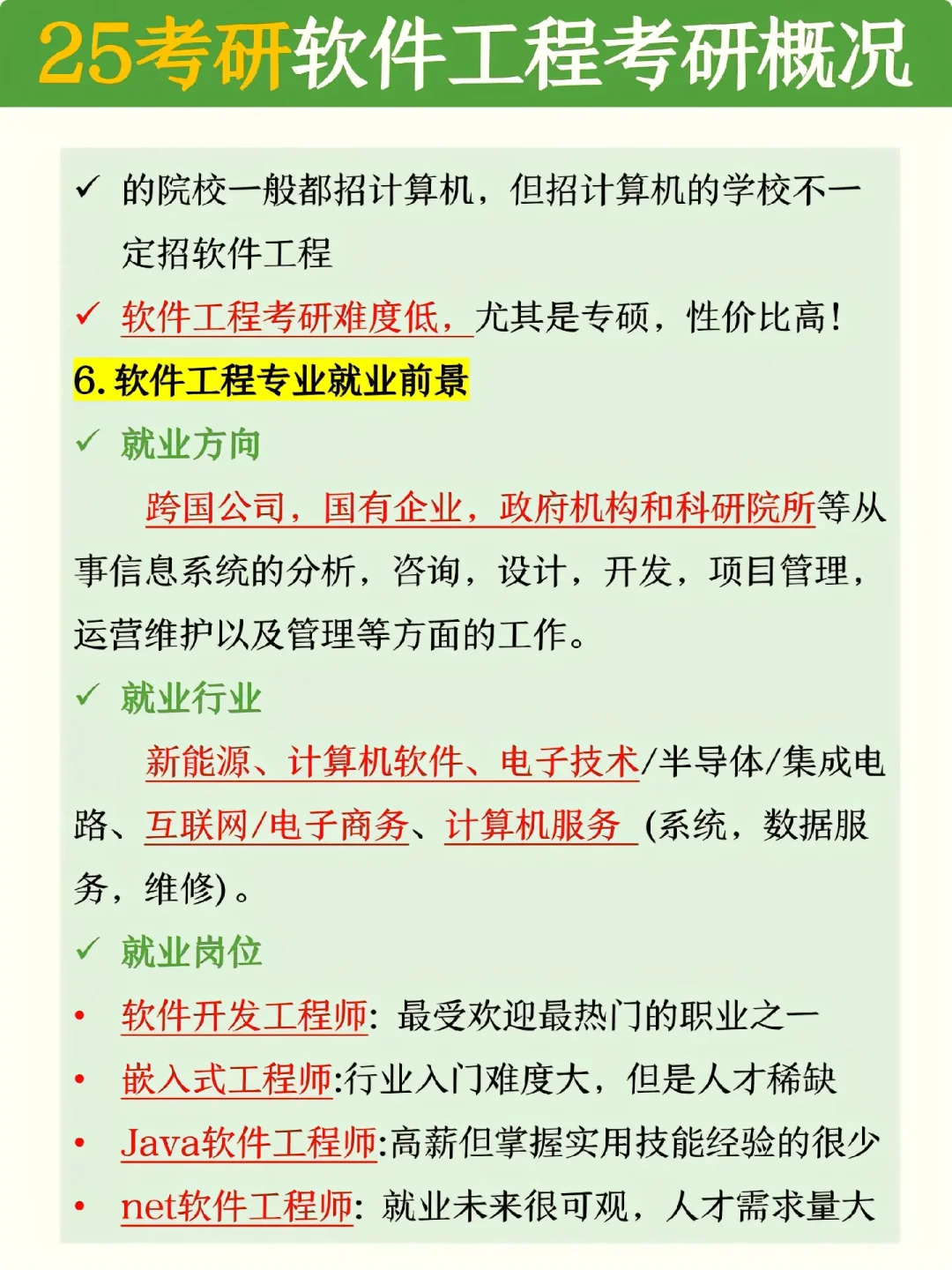 25/26考研🔥软件工程的速进‼️