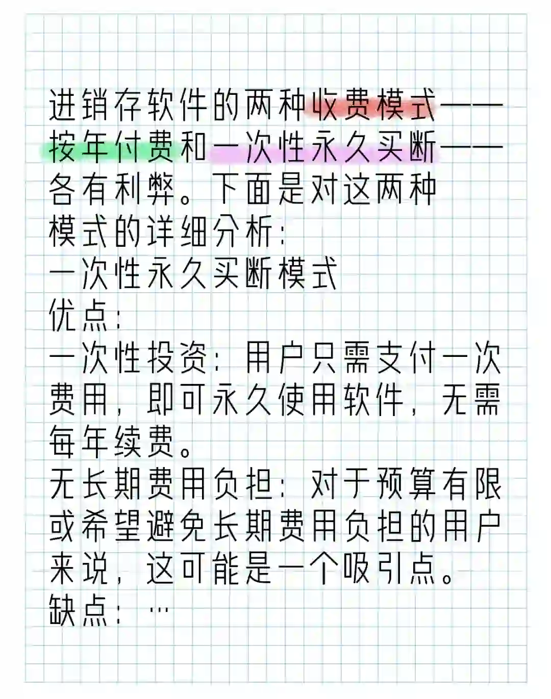 进销存软件怎么买？