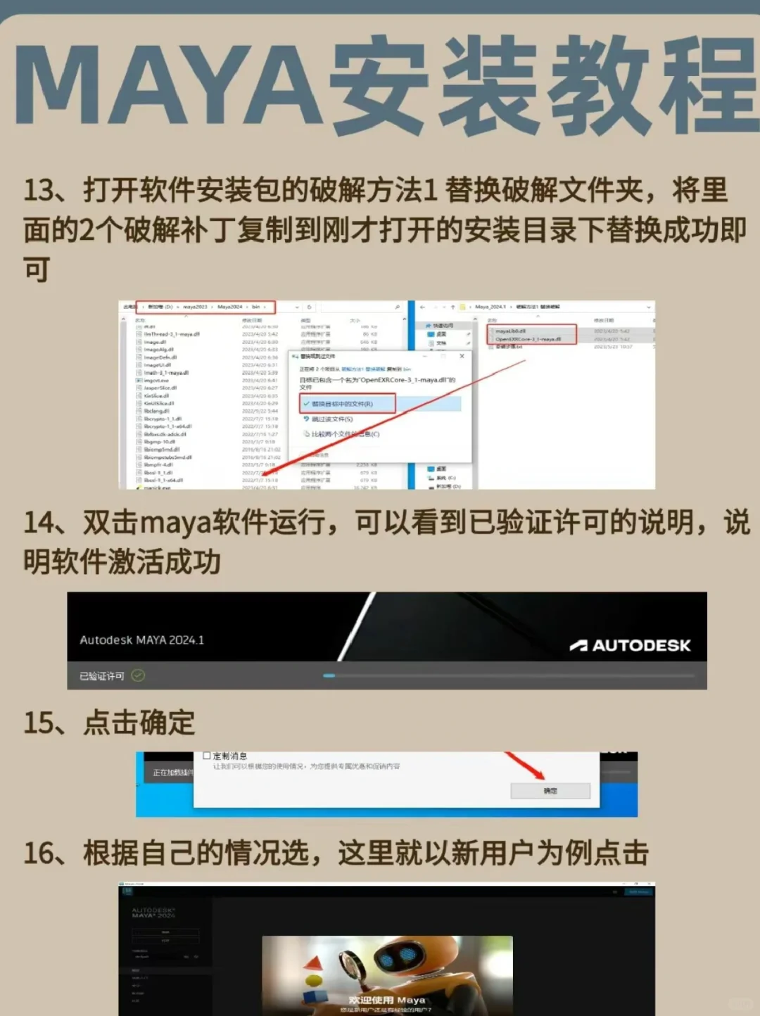 MAYA 2024安装包➕安装教程