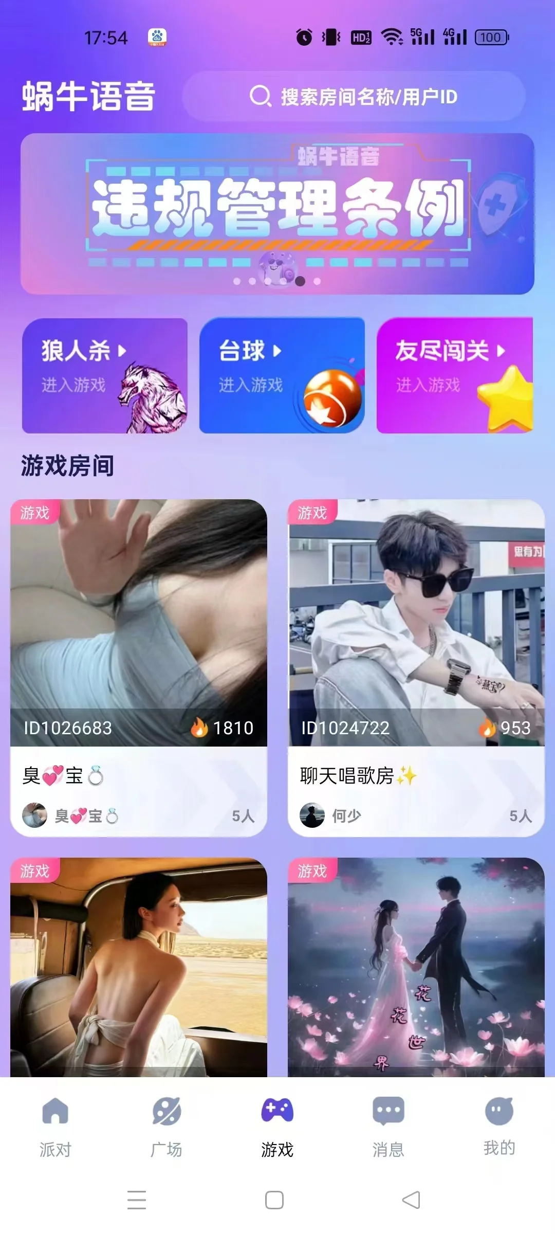 语音软件开发语音交友聊天软件app