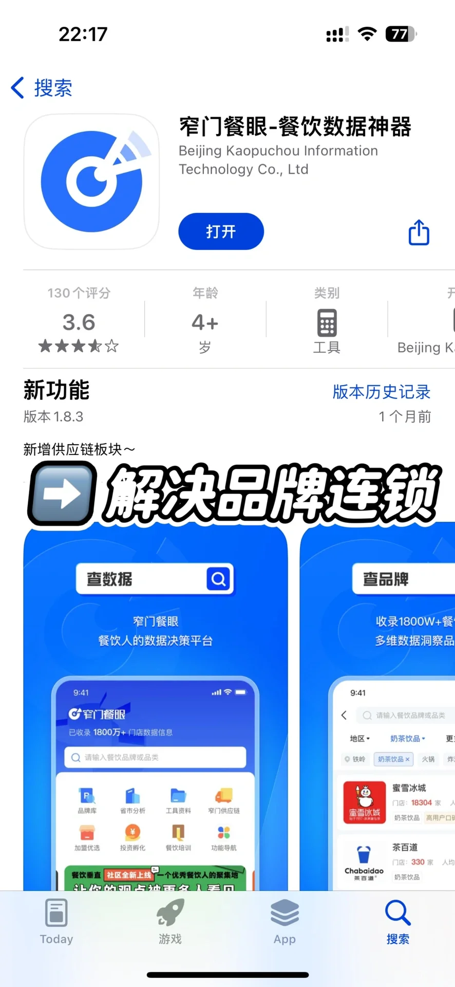 创业｜餐饮人必须要知道的4个app❗️