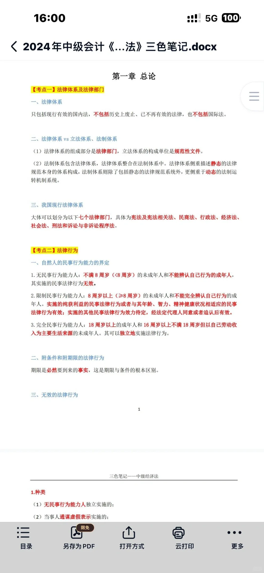 一个很变态…但能过中级会计的宝藏 app一