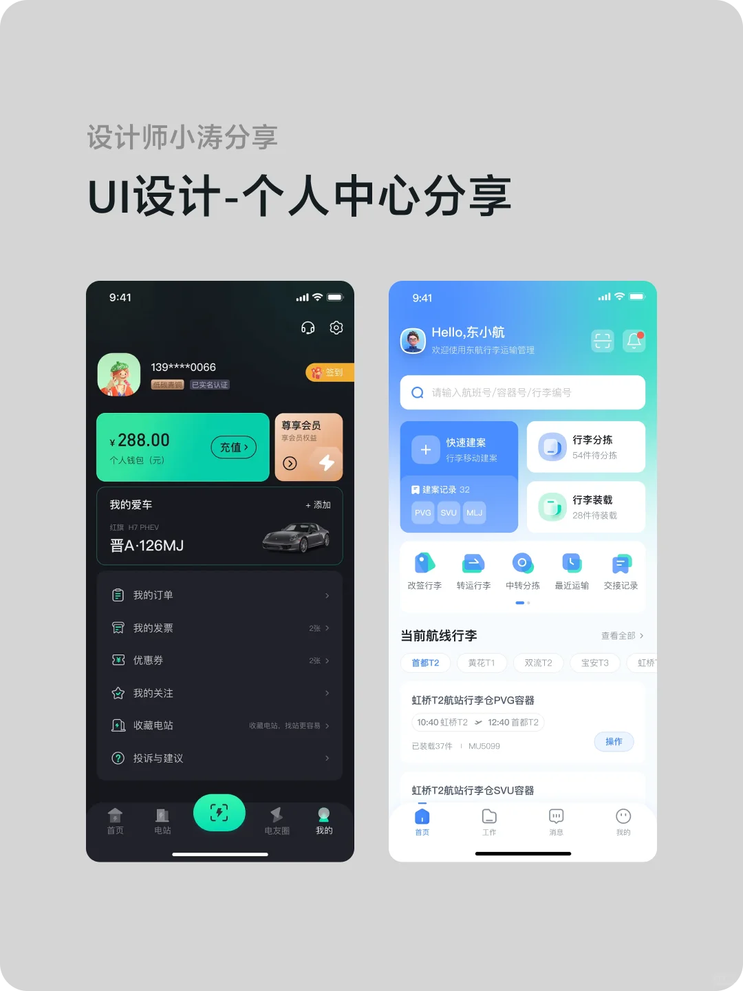 设计灵感 APP个人中心展示