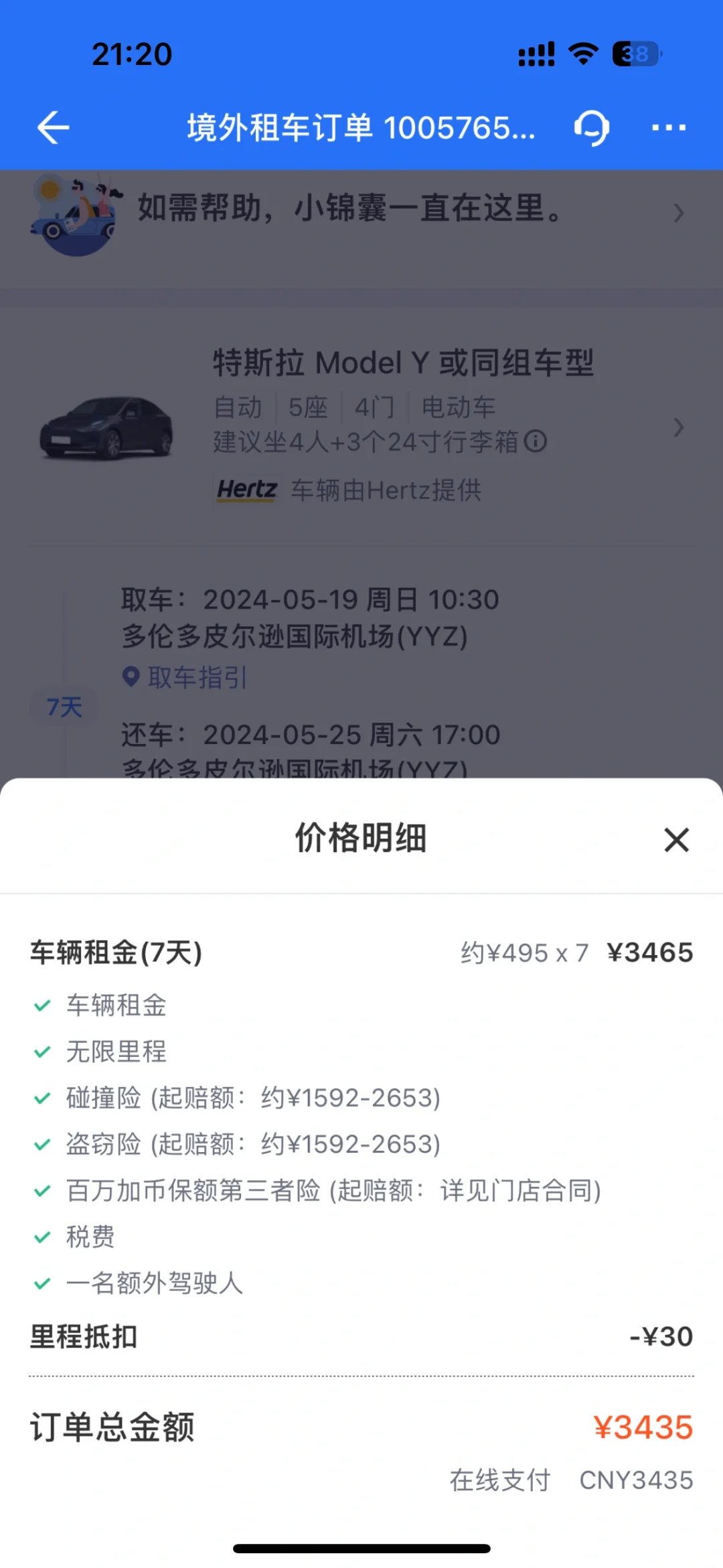 多伦多租车避雷赫兹车行 租租车app