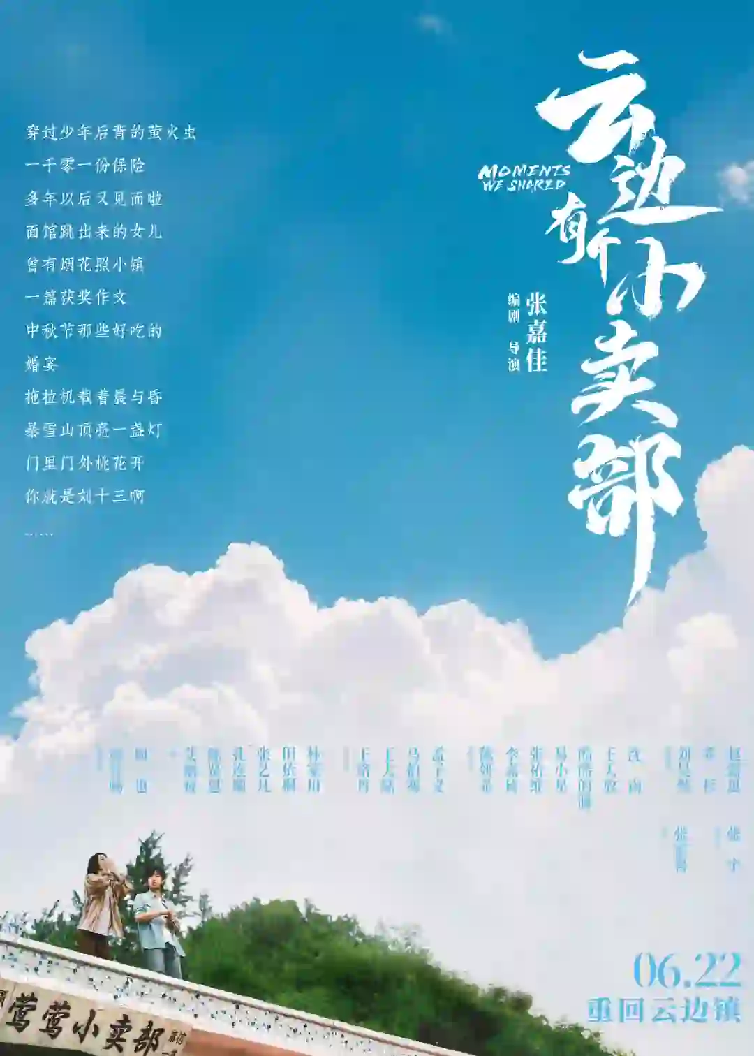 电影推荐🎬《云边有个小卖部》