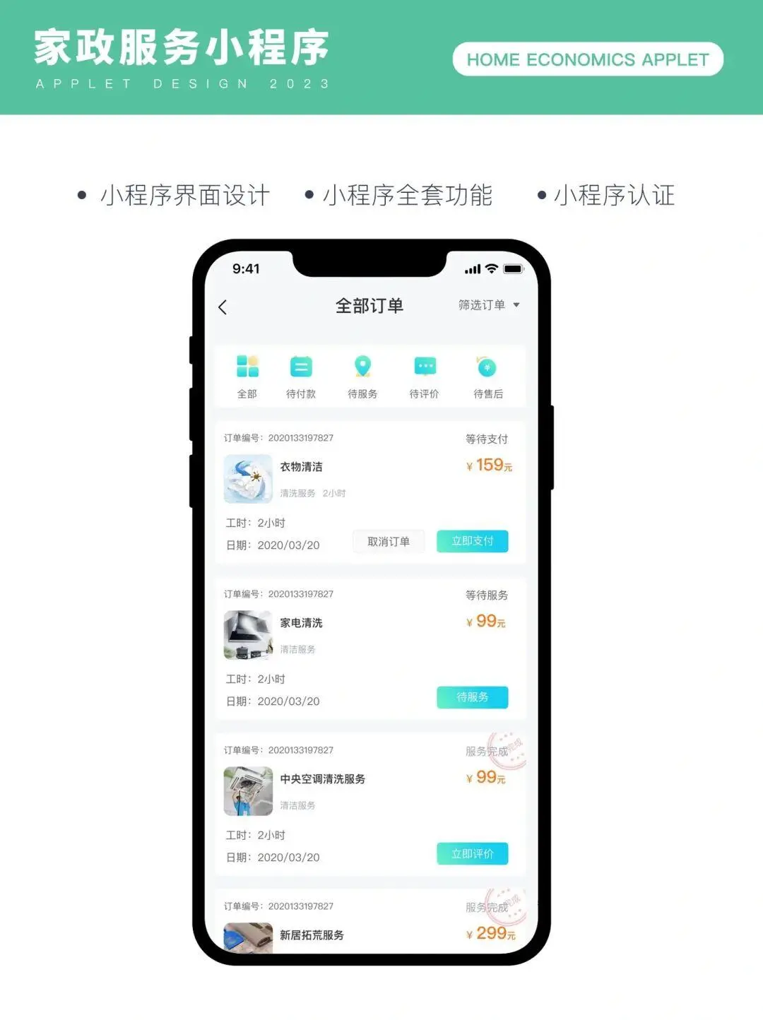 家政小程序开发，上门家政服务APP小程序。