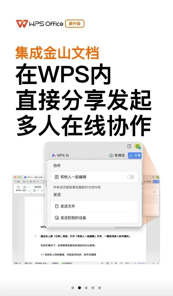 金山办公软件 WPS365