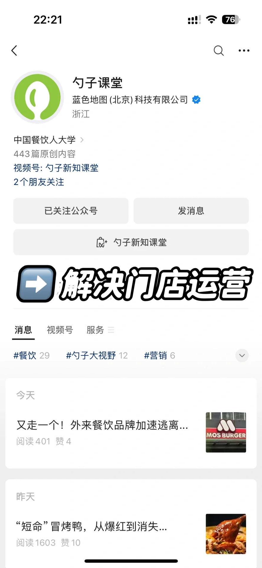 创业｜餐饮人必须要知道的4个app❗️