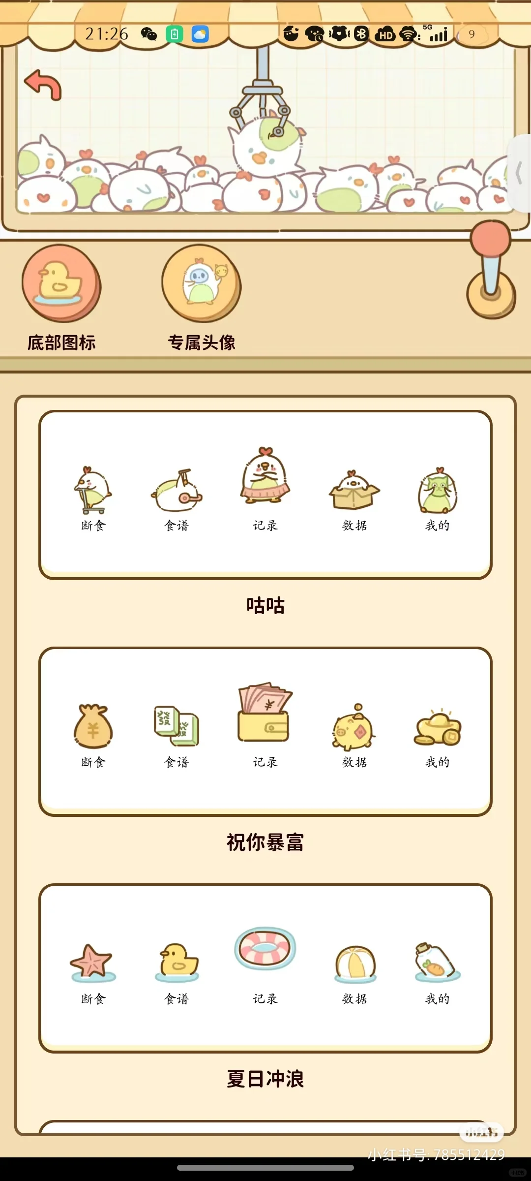 免费好用的减肥app