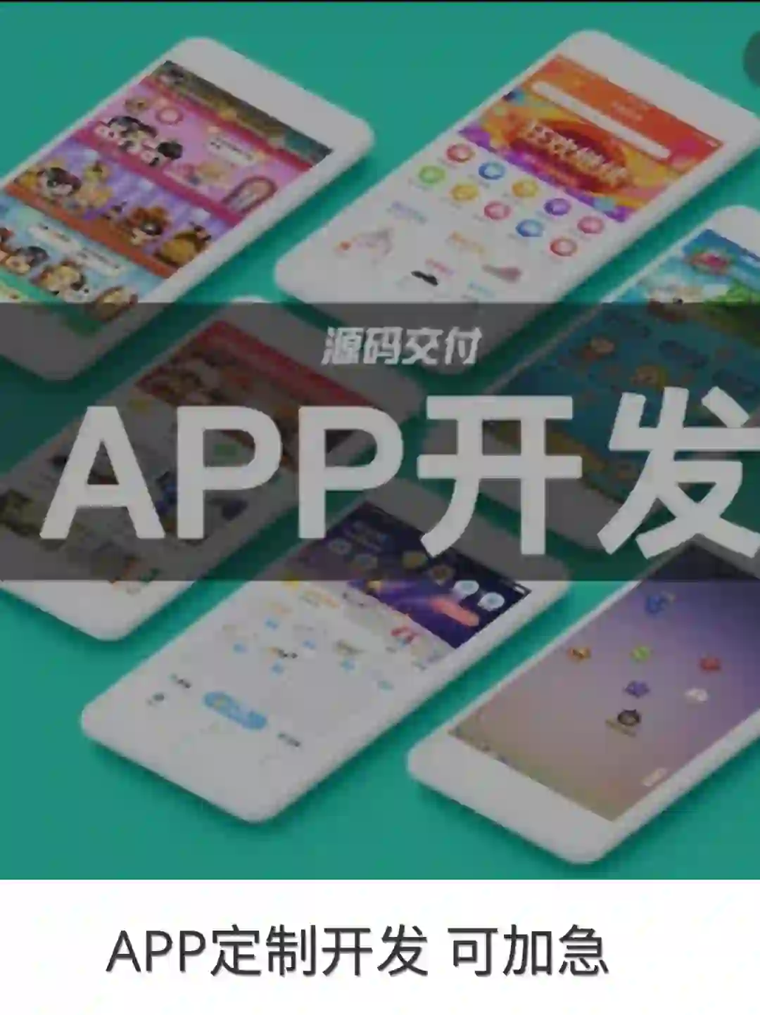 西安高质量app有需求吗