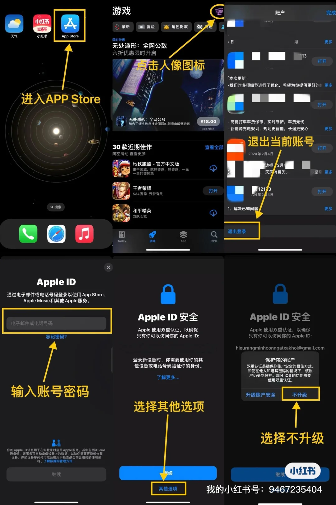 App Store商店更换账号保姆级详细步骤教程