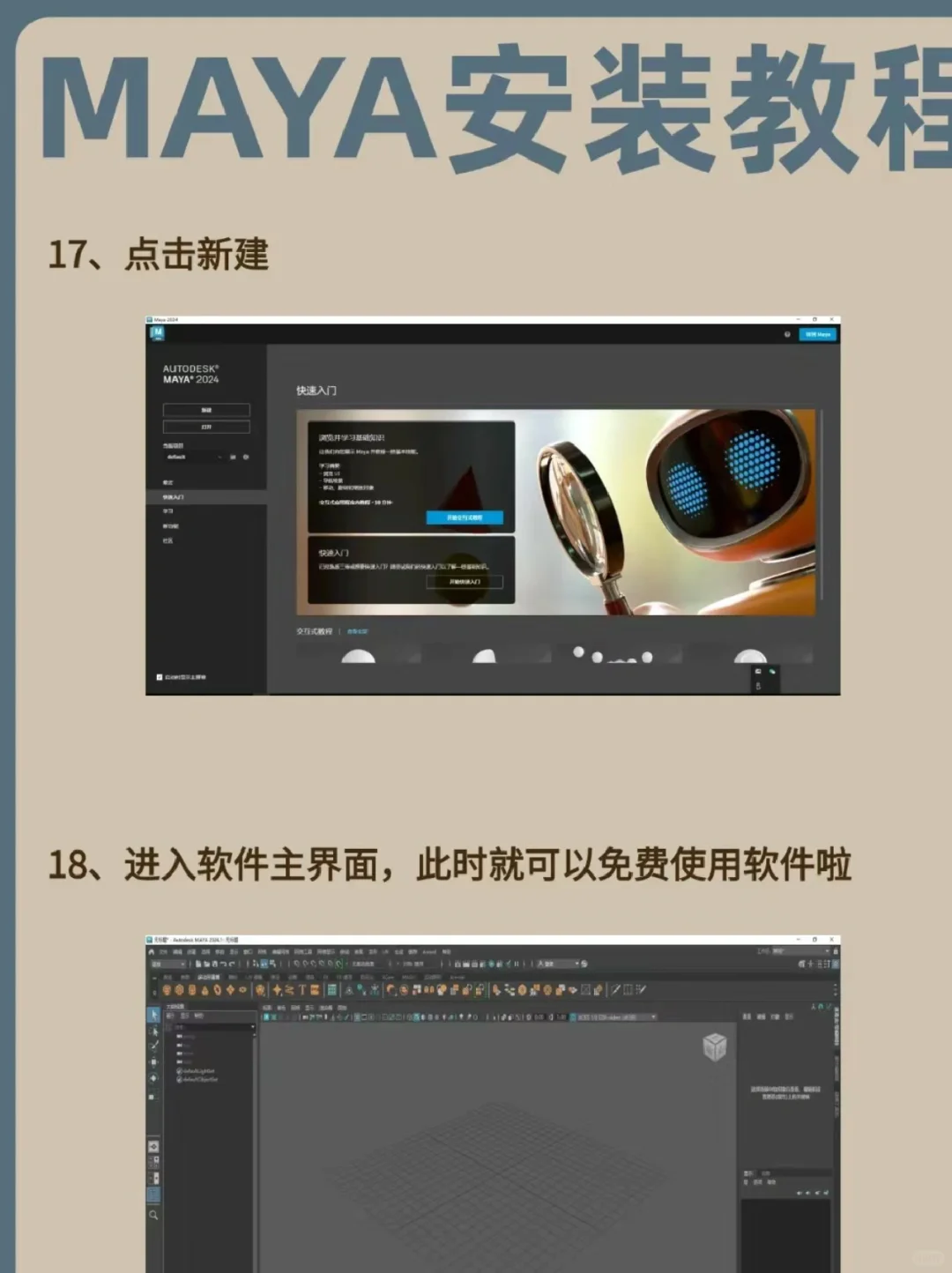 MAYA 2024安装包➕安装教程