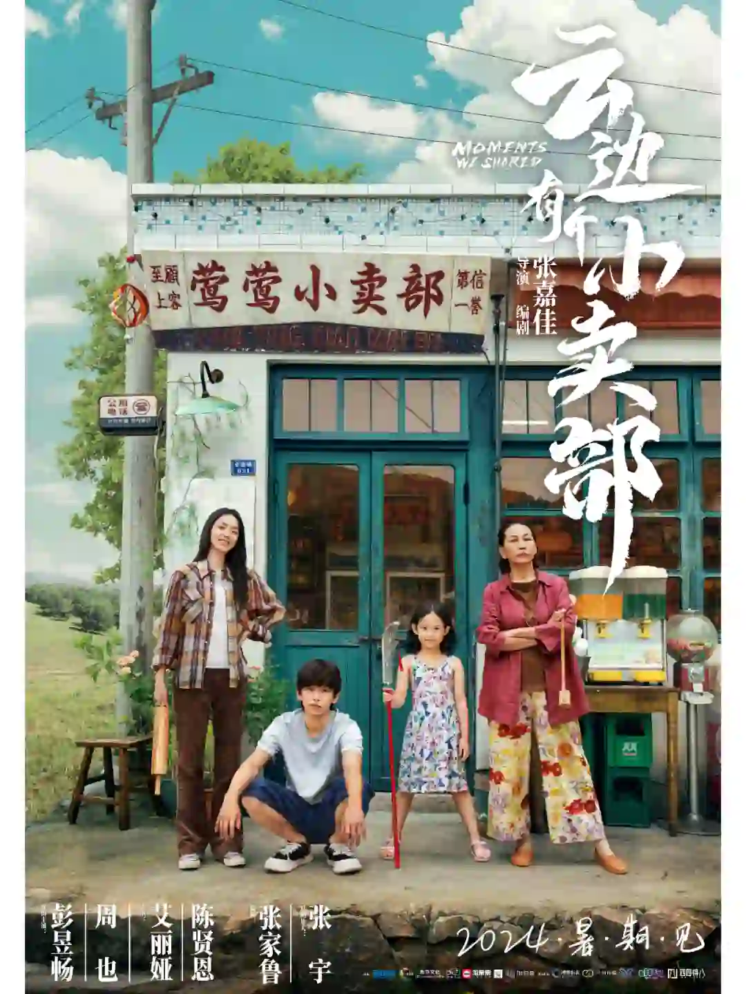 🎬宝藏电影推荐 | 《云边有个小卖铺》