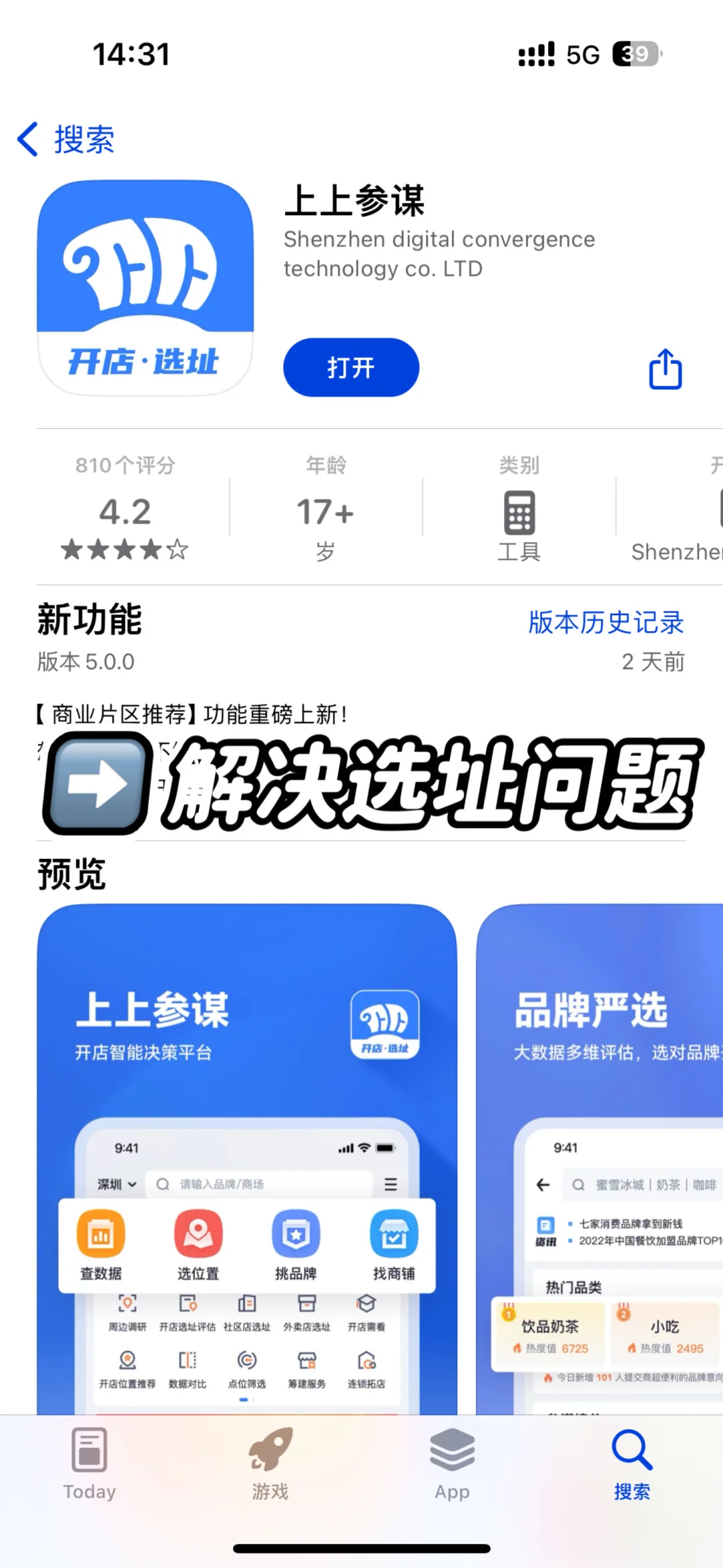 创业｜餐饮人必须要知道的4个app❗️