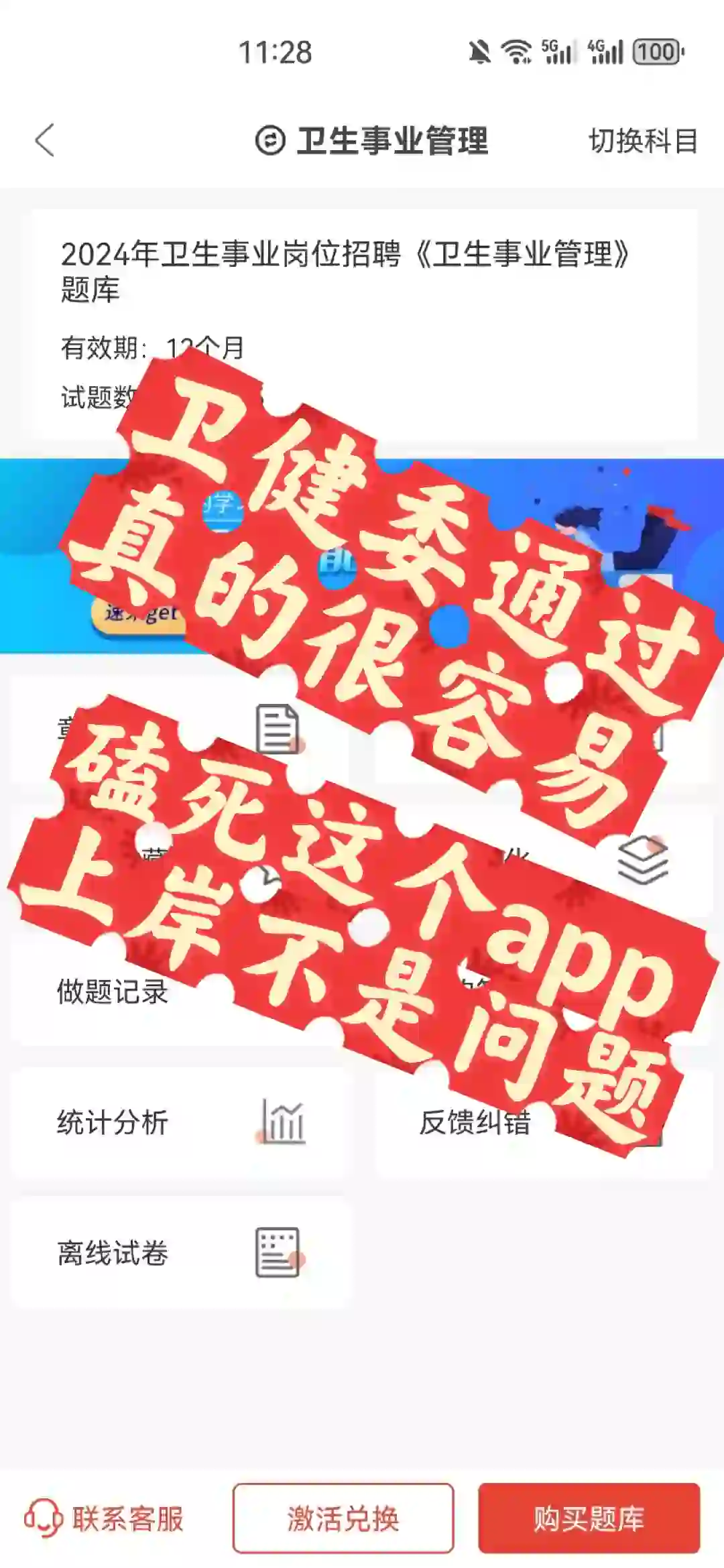 卫健委app