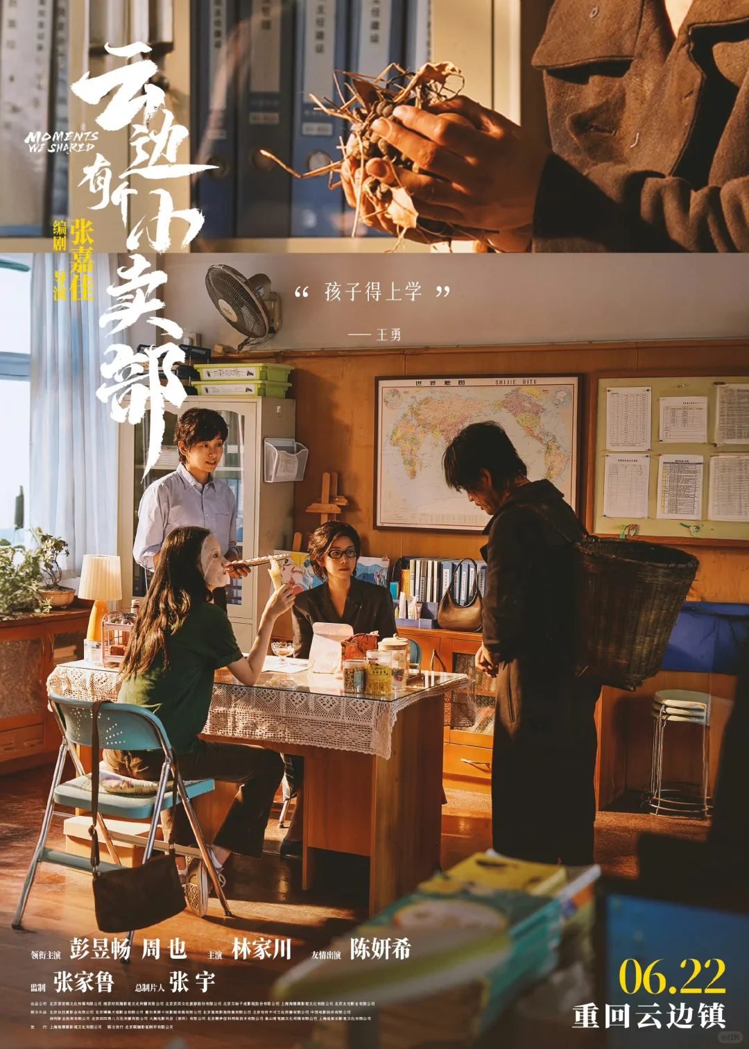 电影推荐🎬《云边有个小卖部》