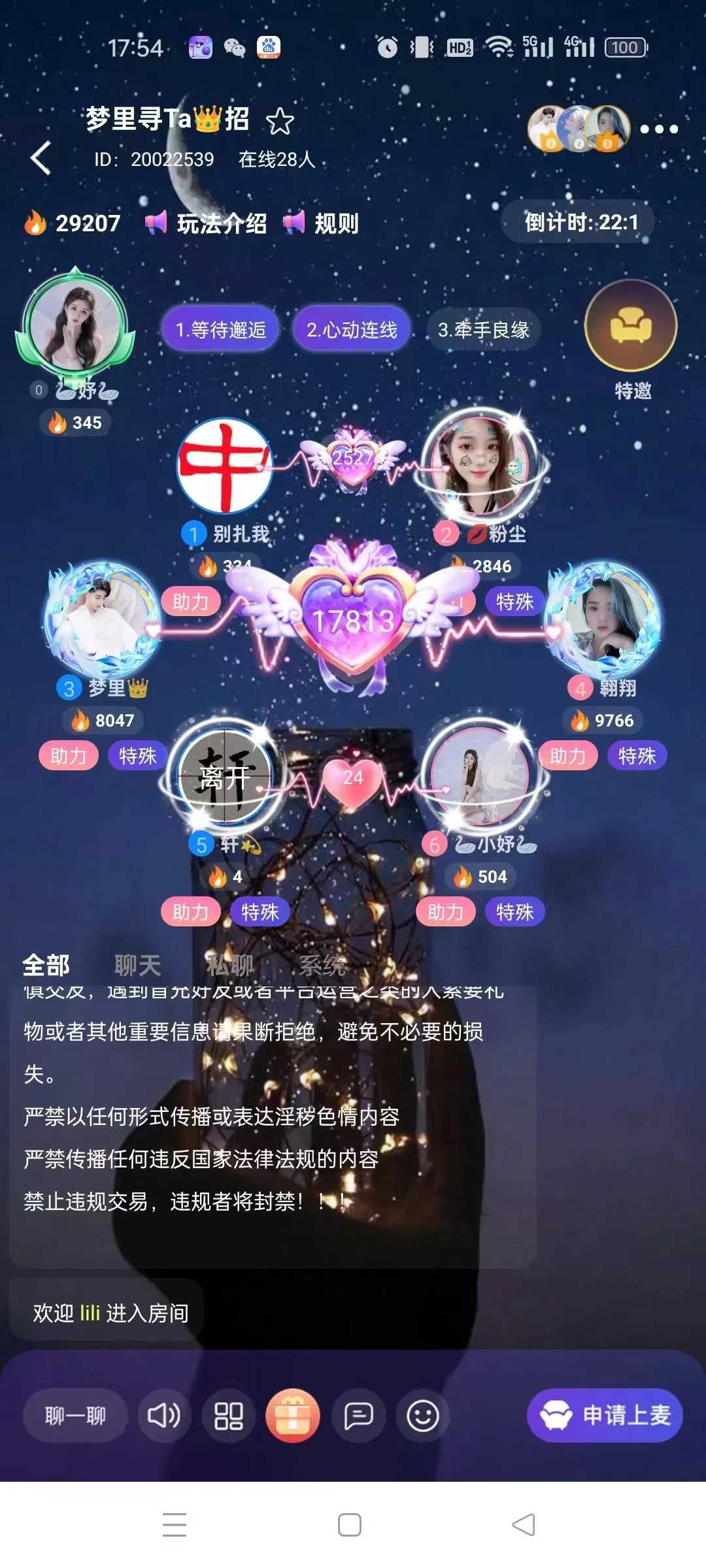 语音软件开发语音交友聊天软件app