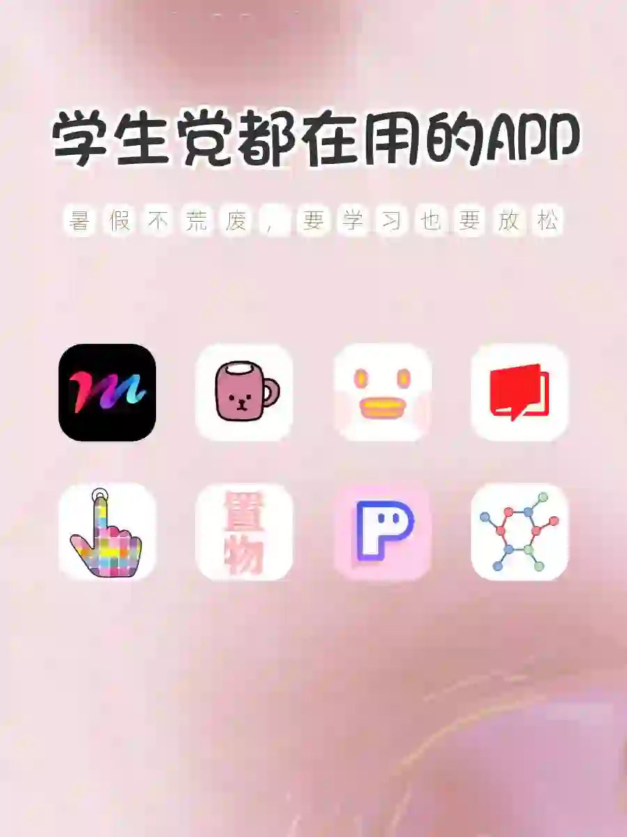 学生党都在用的APP‼️