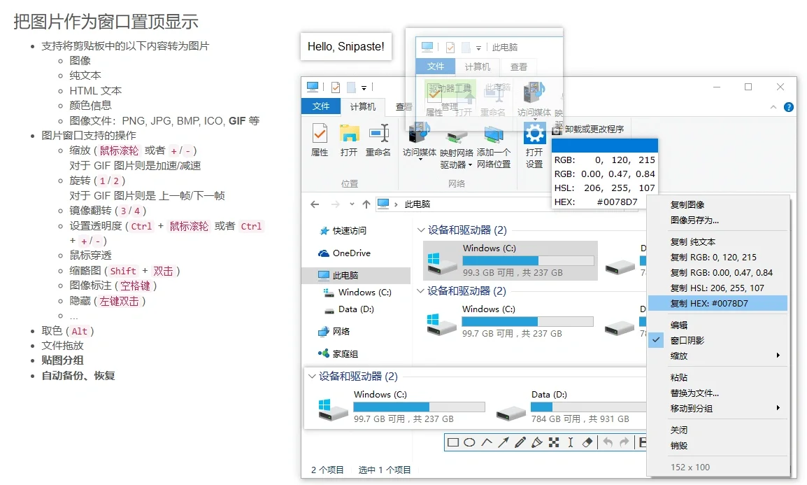 snipaste打工人必备的截图神器！！！