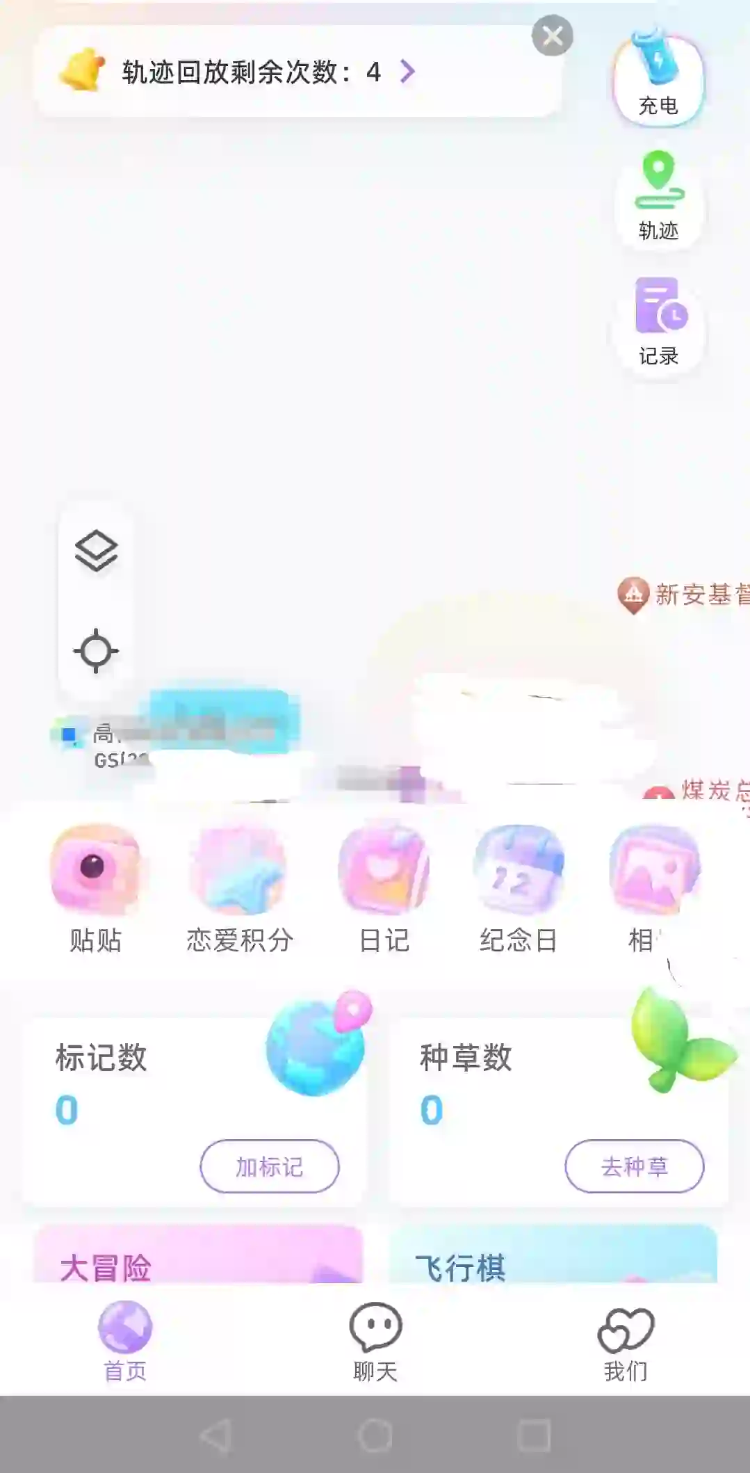 特别实用的恋爱App